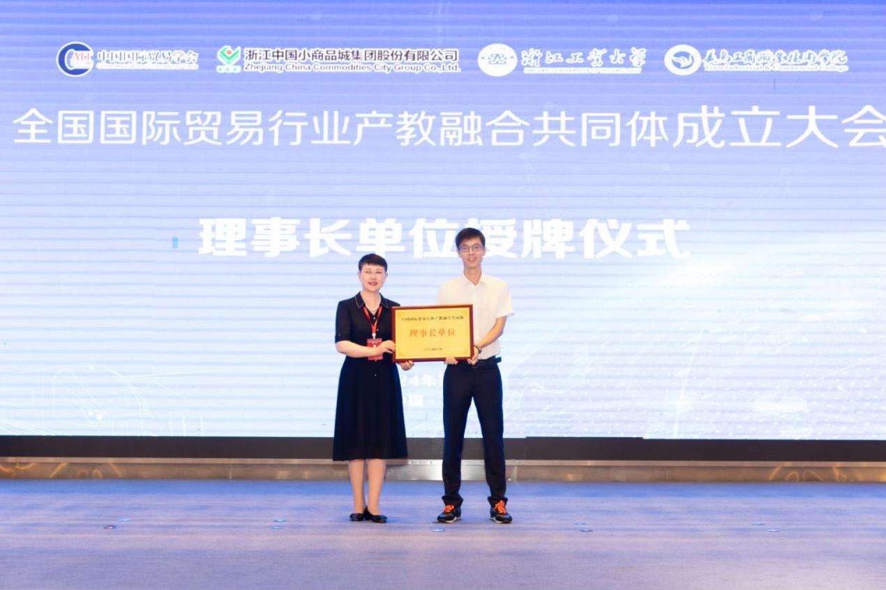 D:\校长助理\2024.1-2024.8\全国外经贸职业教育教学指导委员会 2024.6.15\全国国际贸易行业产教融合体义乌工商拟定7月2日开幕\全国国际贸易行业产教融合共同体照片--吕校长+张秘书长\c69435e1ci92f8ce8029126713f6783d.jpg